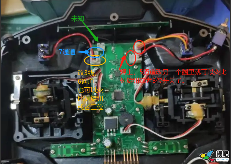 迈克E7 e7s  MC6C遥控器 改装7通道 和 8通道 遥控器 作者:ljcno1 2621 