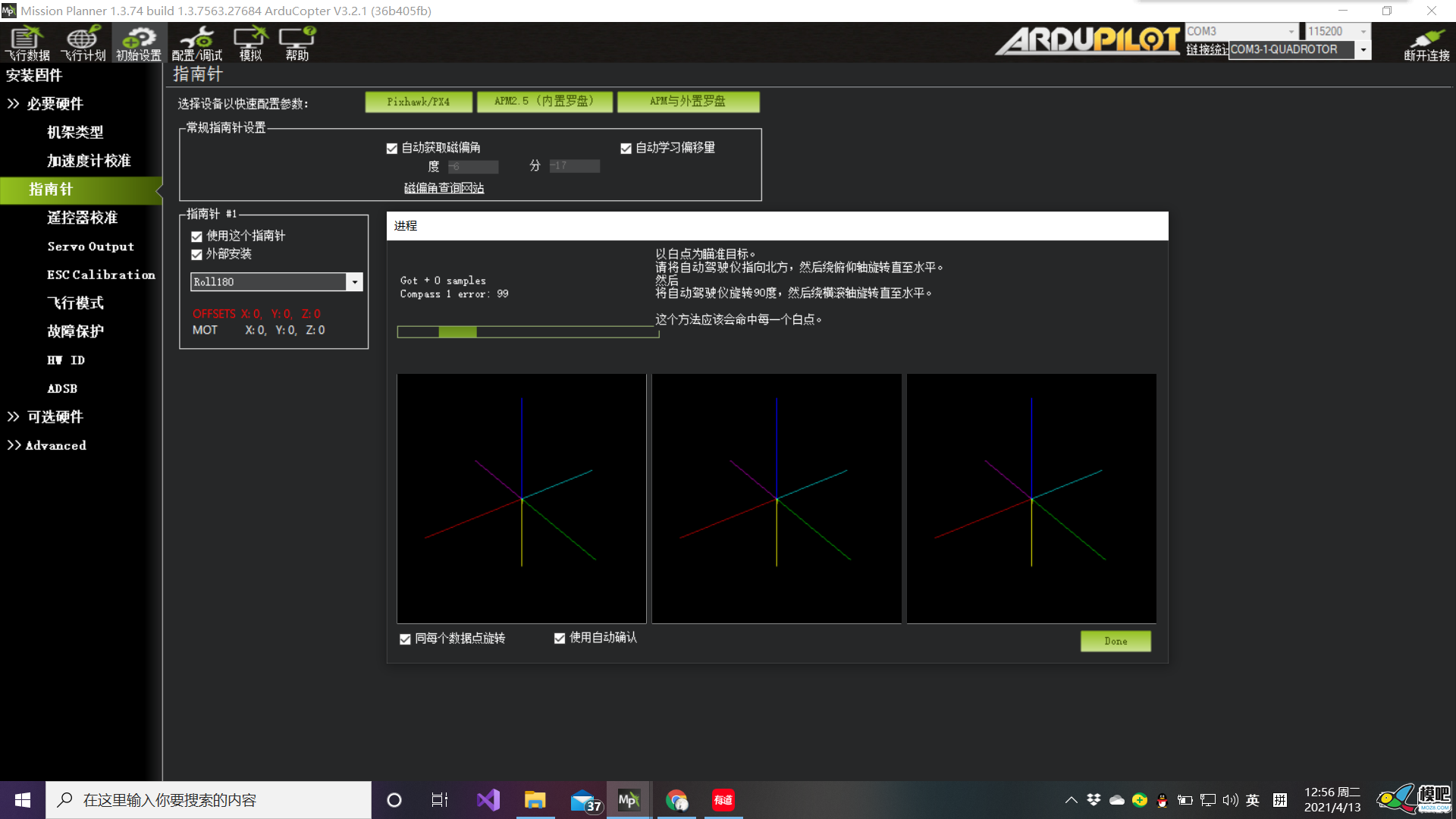 外置罗盘调试无小白点 外置,罗盘,调试,小白 作者:冷太阳 3100 