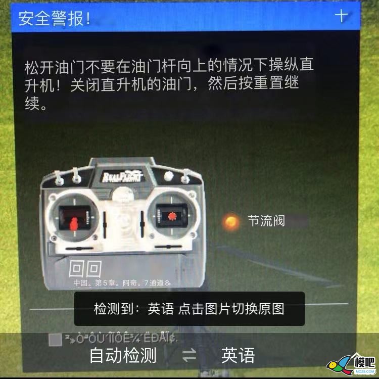 Futaba T14sg用G7.5飞直升机问题。 直升机,模拟器,FUTABA,futaba14sg刷中文 作者:长风几万里 5287 