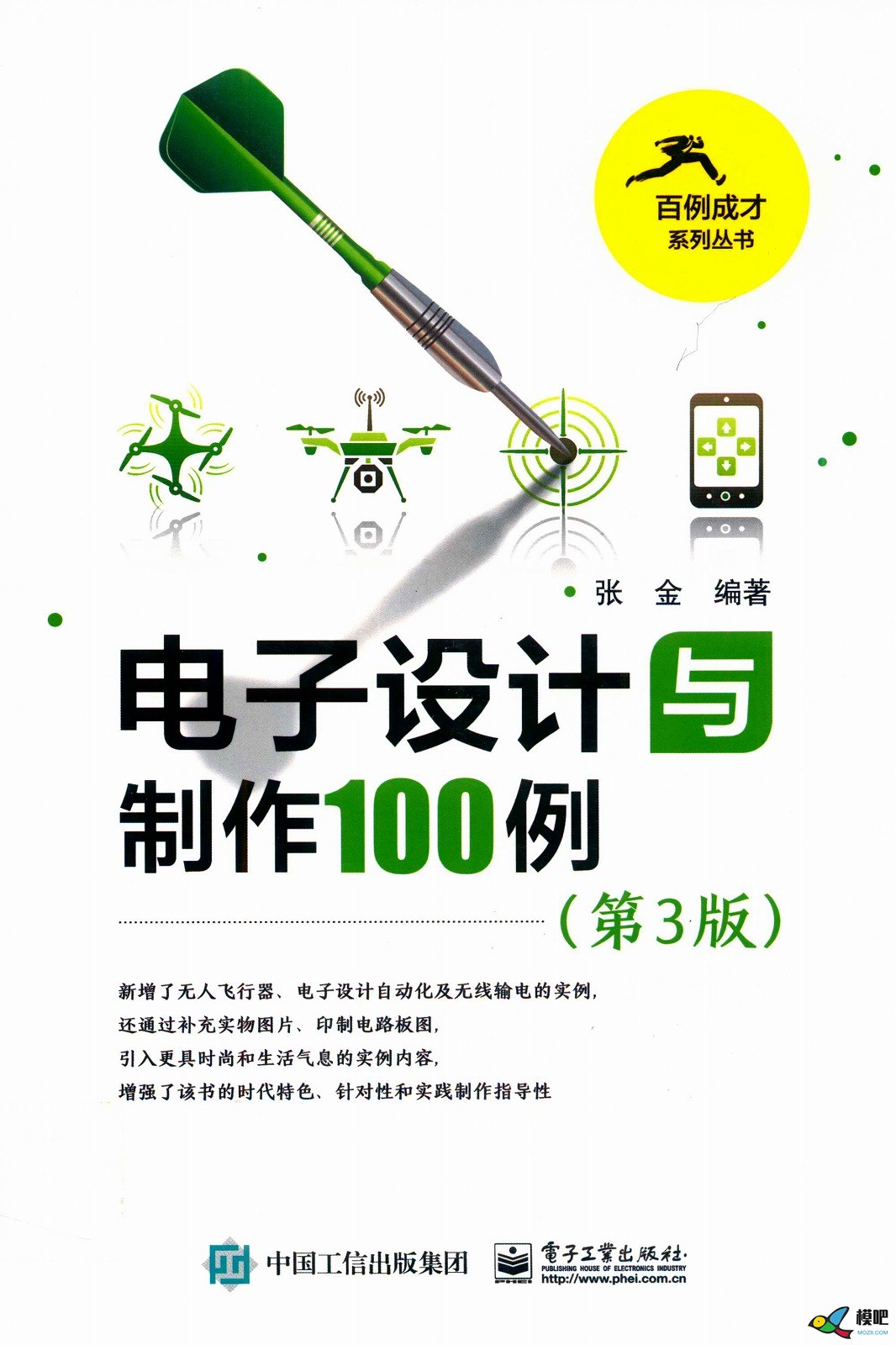 给新人一个台阶 航模DIY资料小库 各种diy电子书 工具书 教程 航模,电机,3D打印,DIY,手抛机 作者:4920614 9025 