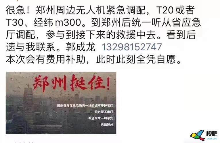 郑州灾情急需调配无人机T20、T30、经纬m300 无人机 作者:笑笑生 2033 