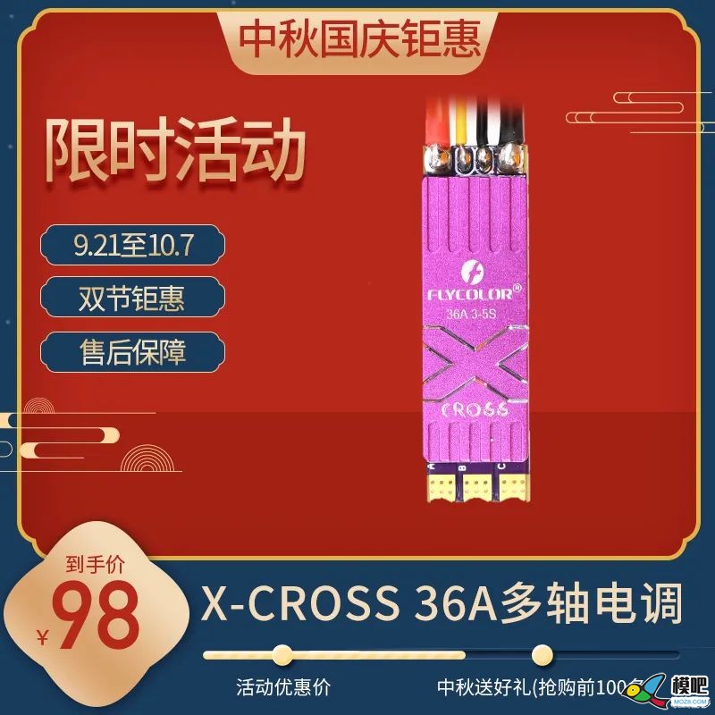 送福利啦！飞盈佳乐力助您国庆长假爽飞、不炸机！ 电调,飞盈佳乐,炸机 作者:梦想的力量 7228 