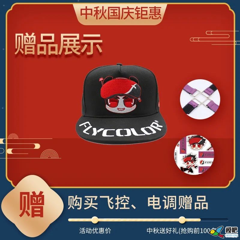送福利啦！飞盈佳乐力助您国庆长假爽飞、不炸机！ 电调,飞盈佳乐,炸机 作者:梦想的力量 8934 