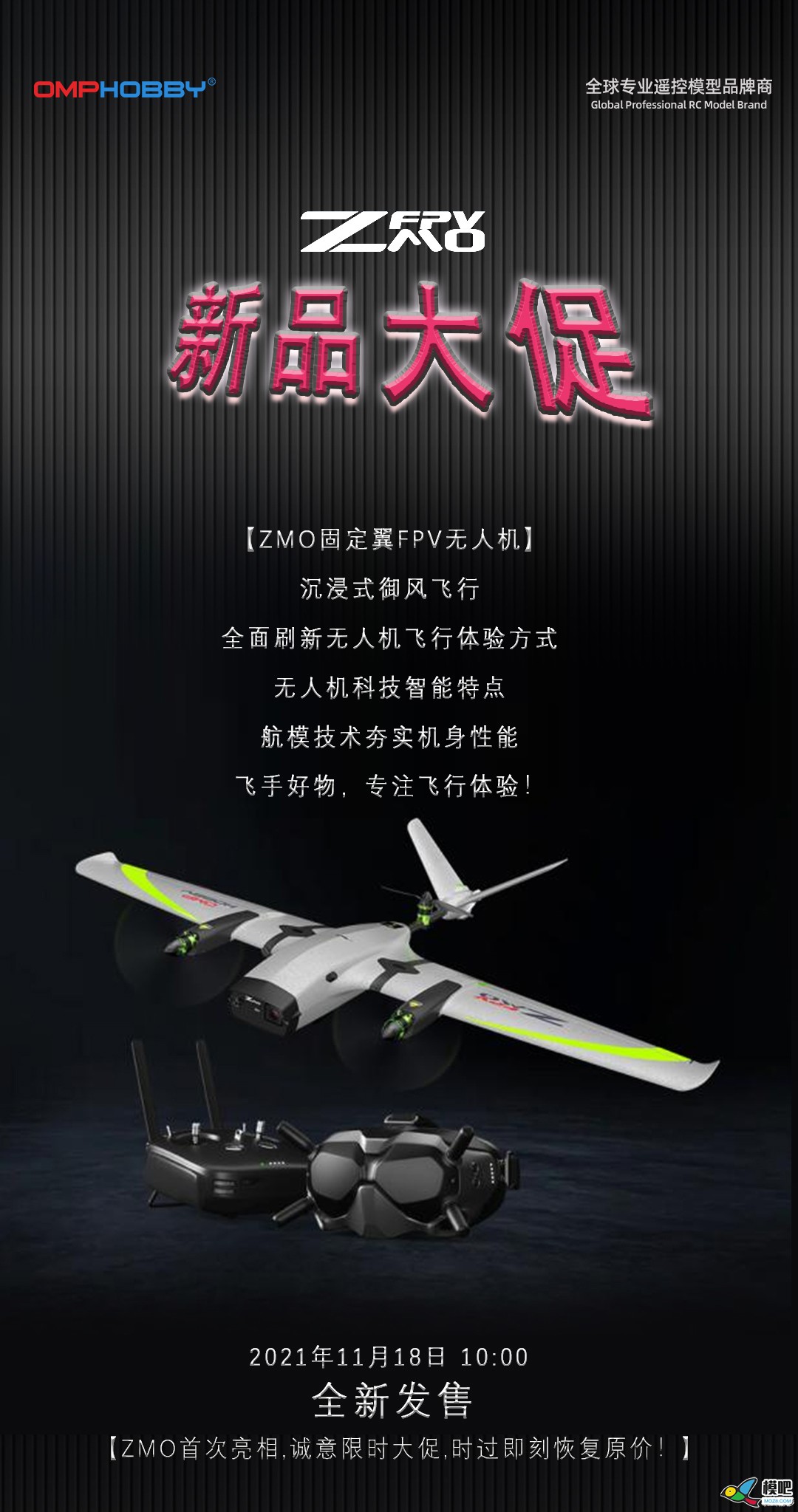 潮玩无人机-固定翼垂起FPV【zmo】| 全新发售 无人机,航模,固定翼,飞手,潮玩 作者:边锋领域 8400 