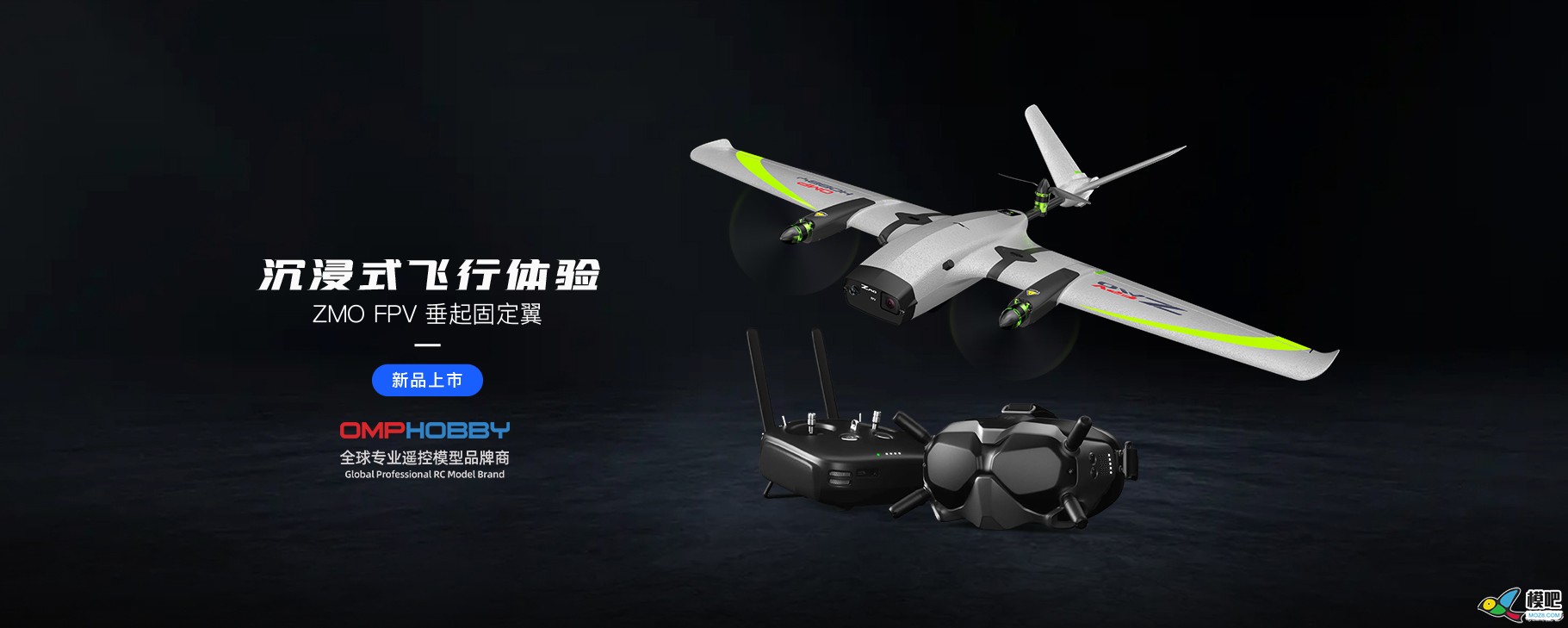 潮玩无人机-固定翼垂起FPV【zmo】| 全新发售 无人机,航模,固定翼,飞手,潮玩 作者:边锋领域 8468 