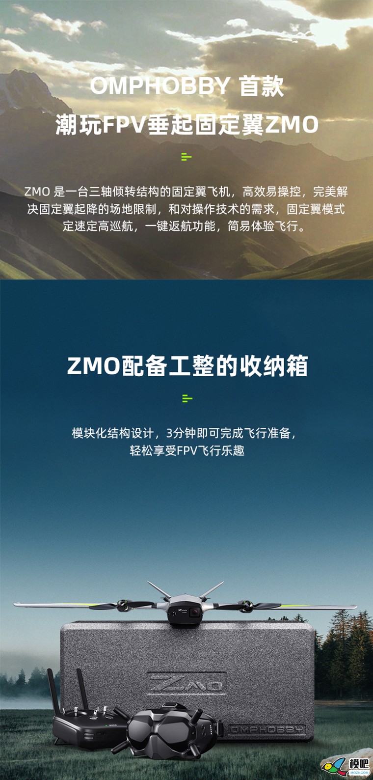 潮玩无人机-垂起固定翼FPV【ZMO】| 全新发售4438 