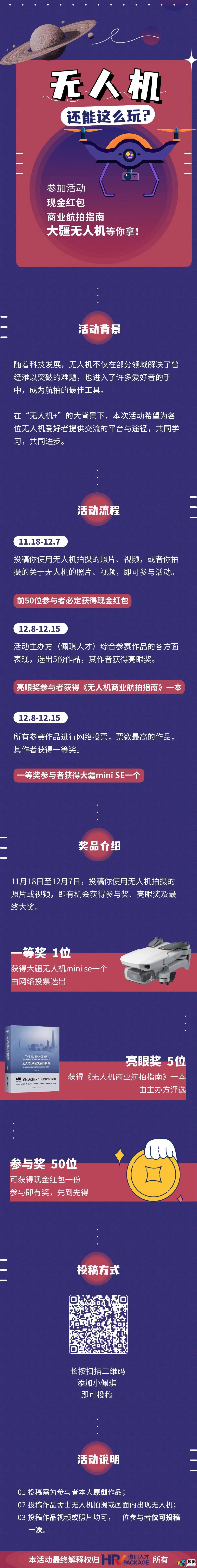 #无人机征稿比赛来啦！ 无人机,大疆,无人,人机,征稿 作者:哈喽小可爱 7749 