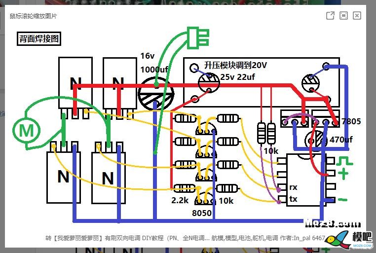 制作萝莉全N有刷电调升压模块损坏 电调,输入电压,怎么回事,制作,负载 作者:MJX5 8511 