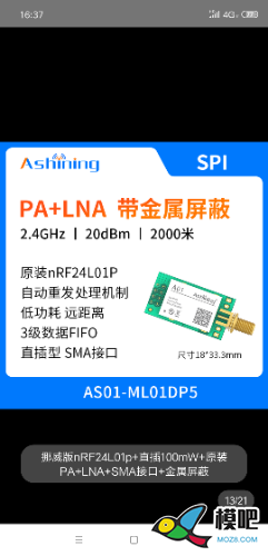 请教做过“萝莉控”的坛友，关于2.4g模块选用的问题。 萝莉控,的问题,的是,使用,能否 作者:teltron 1355 