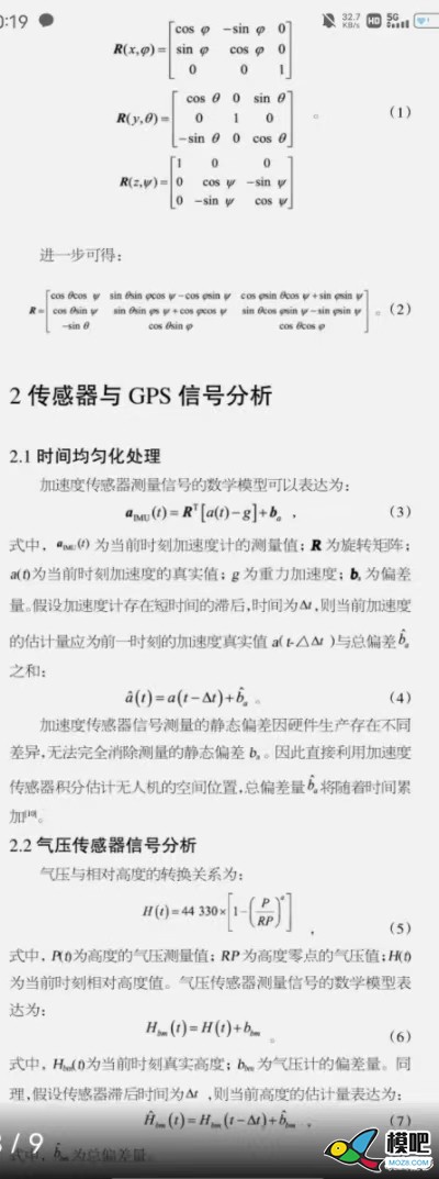 多传感的无人机位置估计算法  来自知乎计算机与网络 无人机,仿真,模型,GPS,控制器 作者:15519743871 2365 