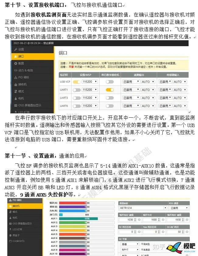 《多旋翼穿越机基础》OpenTX开源遥控器,来自知乎bbsgyd 穿越机,模型,多旋翼,飞控,遥控器 作者:杰罗姆 4863 