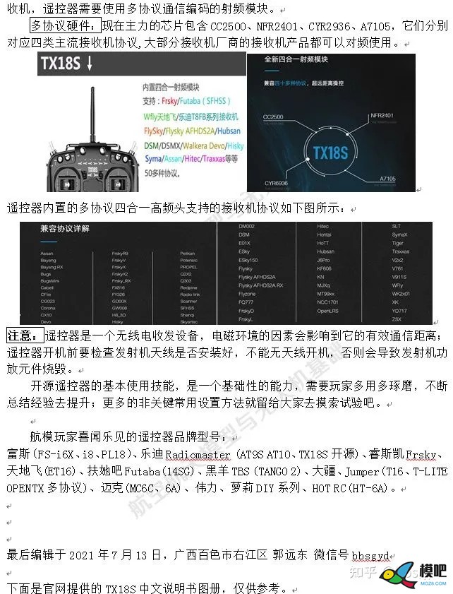 《多旋翼穿越机基础》OpenTX开源遥控器,来自知乎bbsgyd 穿越机,模型,多旋翼,飞控,遥控器 作者:杰罗姆 9956 