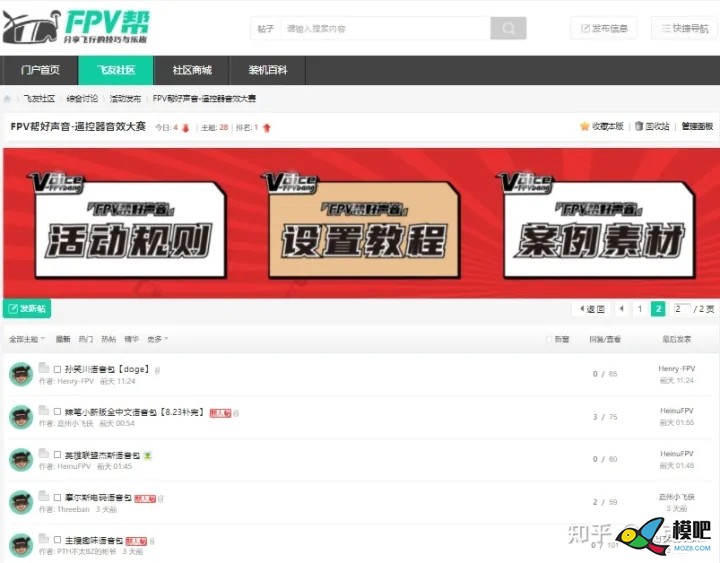 OPENTX遥控器语音设置  来自知乎艾克斯 无人机,穿越机,航模,遥控器,开源 作者:杰罗姆 3107 