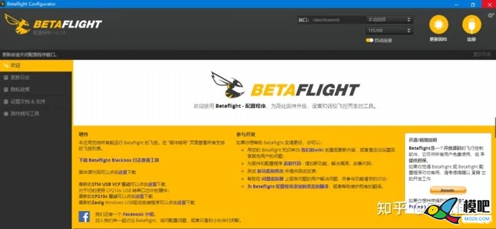 X-TOWER2飞塔连接及烧录教程    来自知乎飞盈佳乐 飞控,电调,固件,飞盈佳乐,F3 作者:15519743871 431 