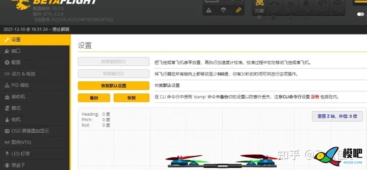 X-TOWER2飞塔连接及烧录教程    来自知乎飞盈佳乐 飞控,电调,固件,飞盈佳乐,F3 作者:15519743871 2660 