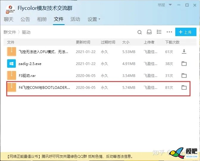 X-TOWER2飞塔连接及烧录教程    来自知乎飞盈佳乐 飞控,电调,固件,飞盈佳乐,F3 作者:15519743871 3013 