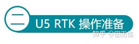 大疆精灵4RTK无人机如何自己架设RTK基站？教程来了 无人机,遥控器,dji,大疆,接收机 作者:杰罗姆 3234 