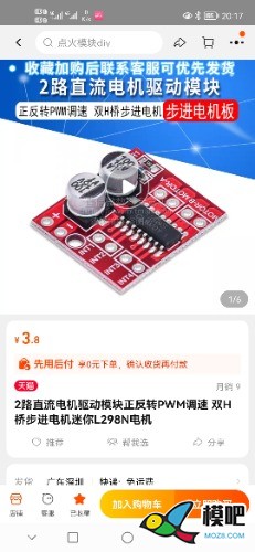 如何航模接收机控制直流电机驱动L298N 航模,电机,接收机 作者:417321437 802 