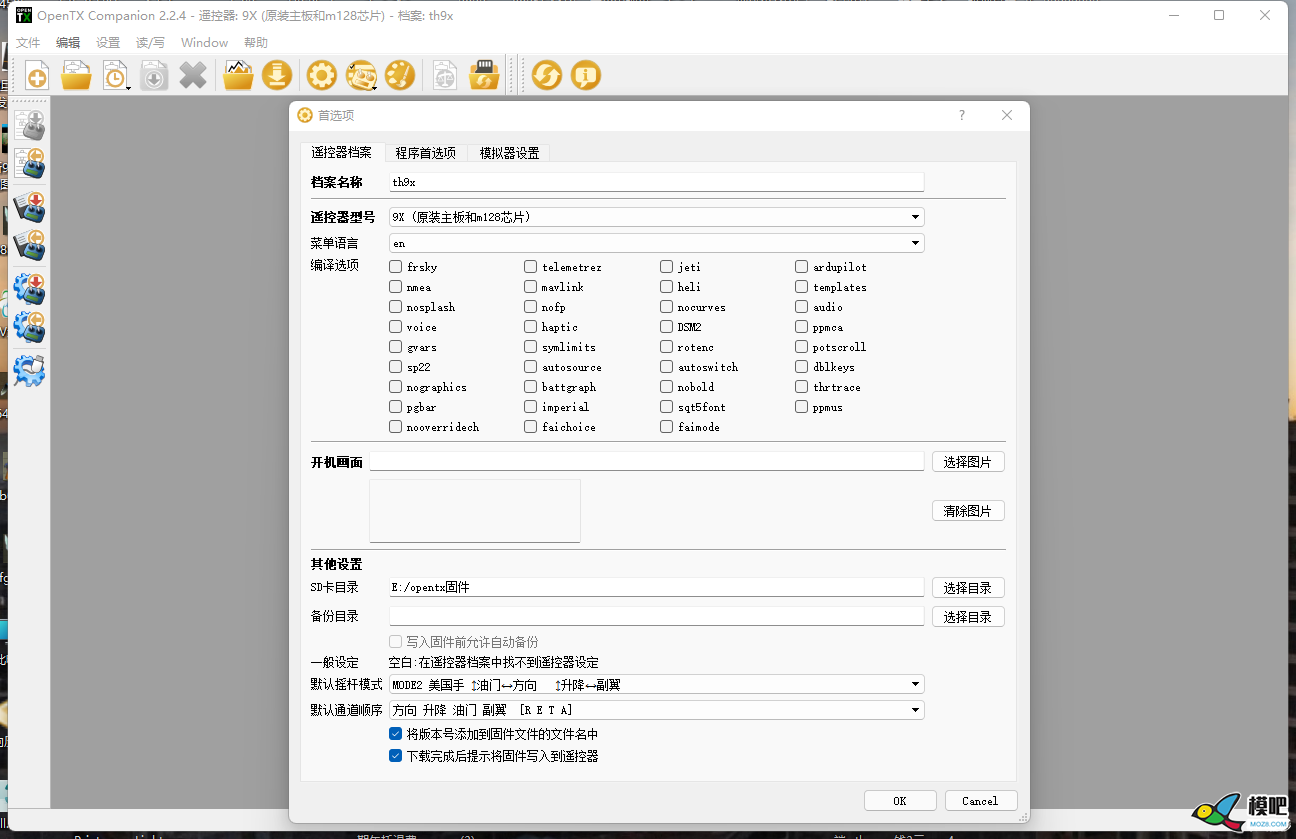 请问大佬们。谁有富斯9刷OPENTX的固件啊？ 富斯,固件,opentx 作者:zxc850414 4621 