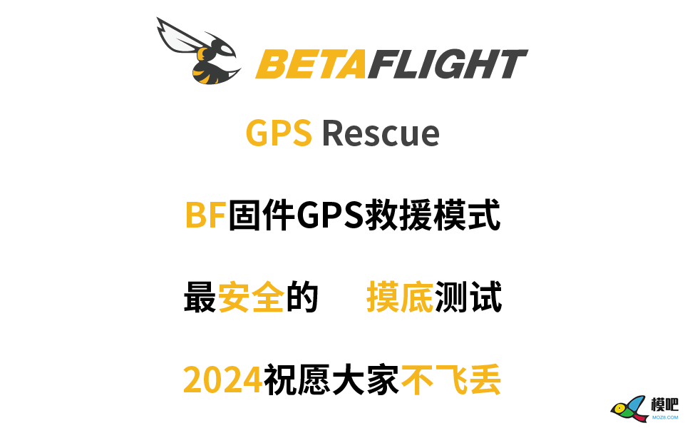 [BF固件]GPS救援最安全的验证测试 gps,F4,F7,bilibili 作者:lee 6295 