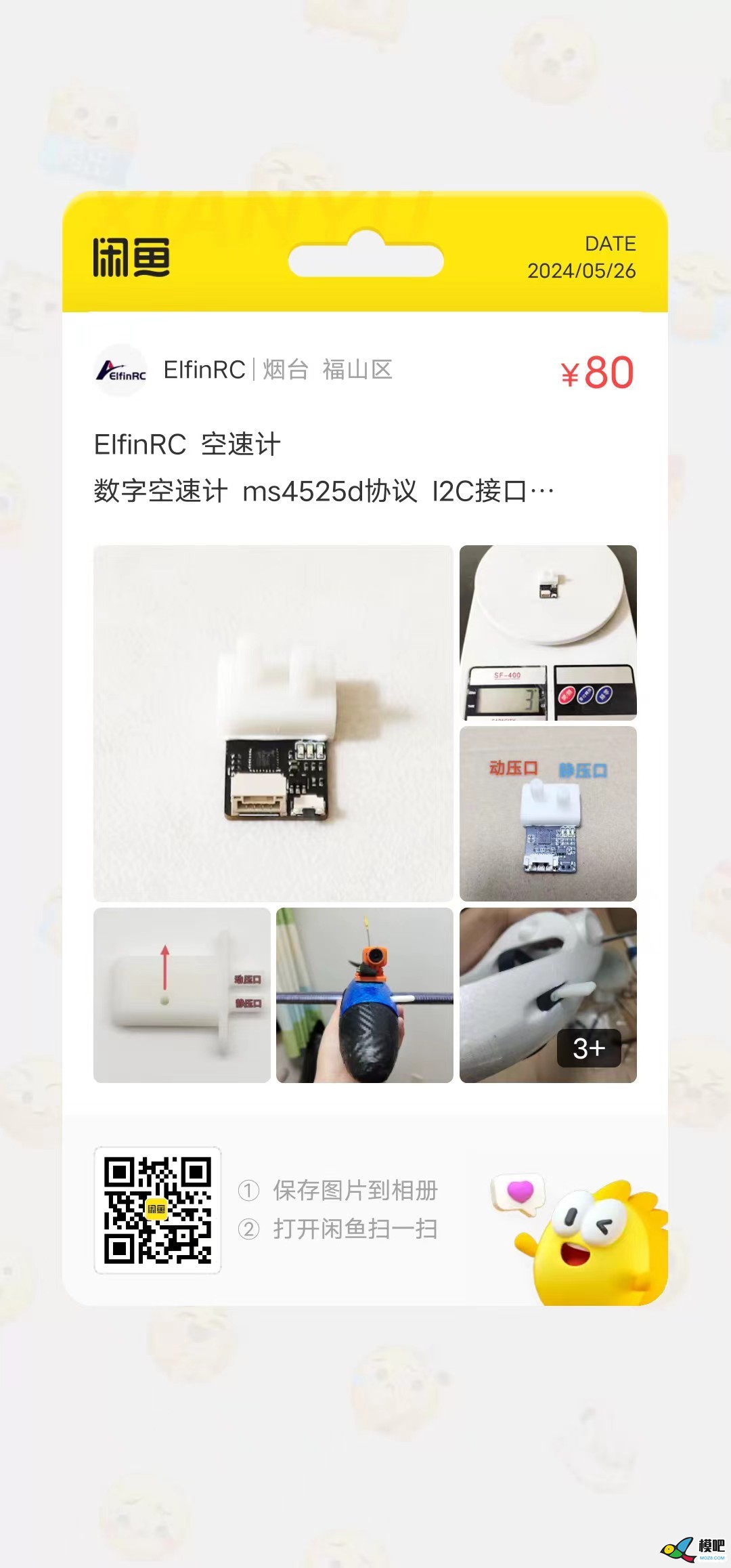 高性价比数字空速计，支持AP INAV PIX（ElfinRC） 无人机,固定翼,飞控,固件,炸机 作者:suilihui 641 