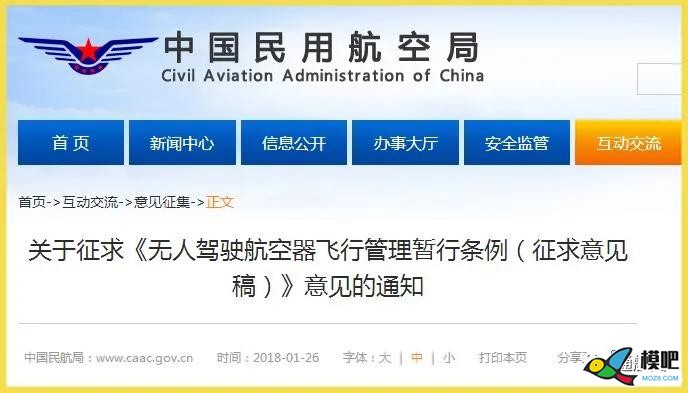 《无人驾驶航空器飞行管理暂行条例》正式纳入国务院2020年立法工作计划 ...2530 