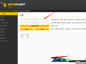 betaflight 调参问题 校准加速度计灰色 模式不正常