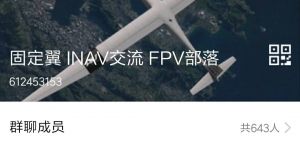 新人跪求INAV 1.8或以上中文版
