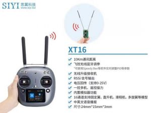 思翼科技XT16遥控器产品测试