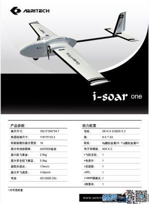 2015新品i-soar one 专业远程固定翼航拍机即将上市！！